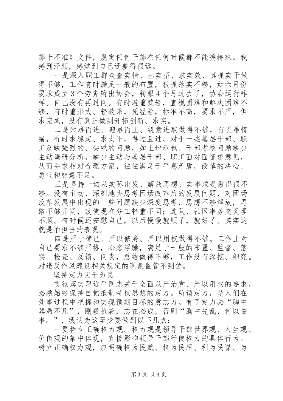 严以用权会议发言稿范文_第3页