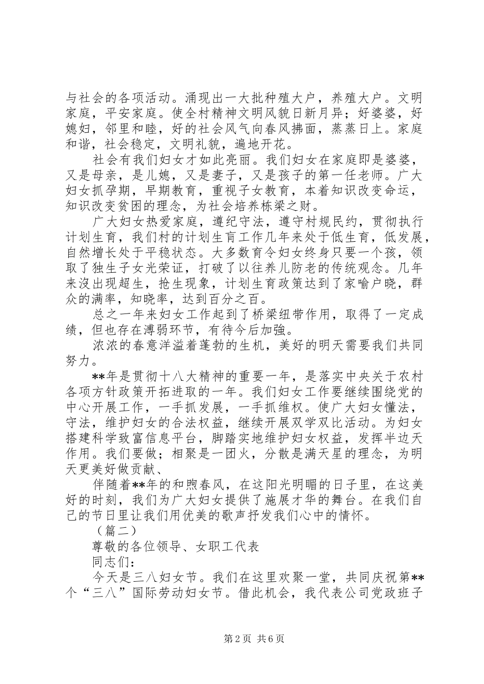 妇女节座谈会发言三篇_第2页