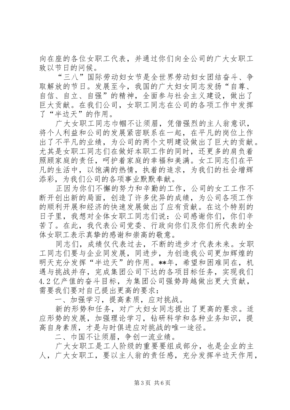 妇女节座谈会发言三篇_第3页