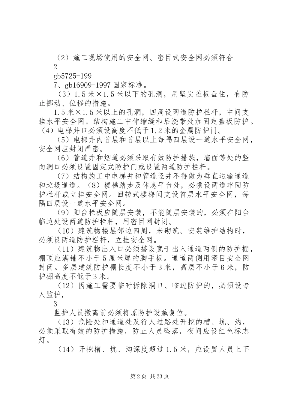 安全防护应急预案[大全5篇]_第2页