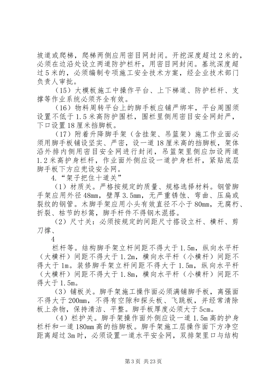 安全防护应急预案[大全5篇]_第3页