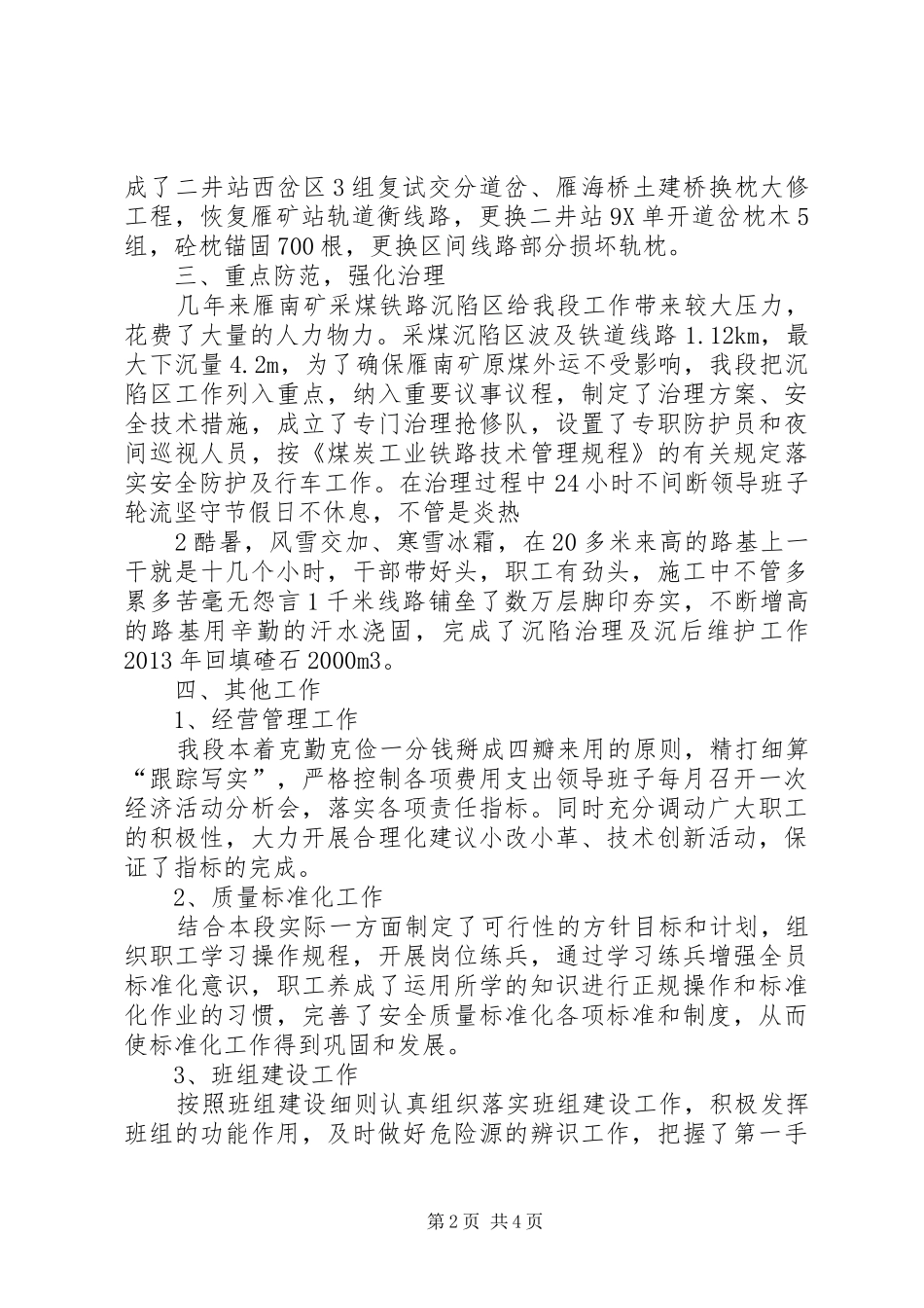 铁路工务段安全生产会安全生产室发言材料提纲范文_第2页
