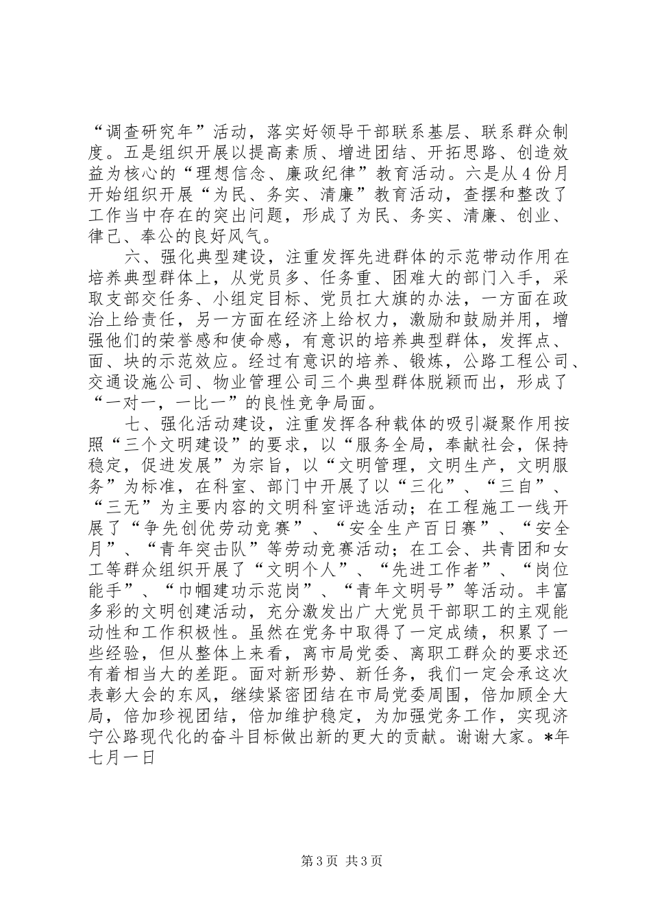 党务员会议发言稿_第3页