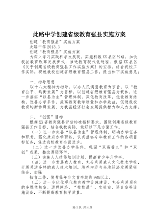 此路中学创建省级教育强县实施方案