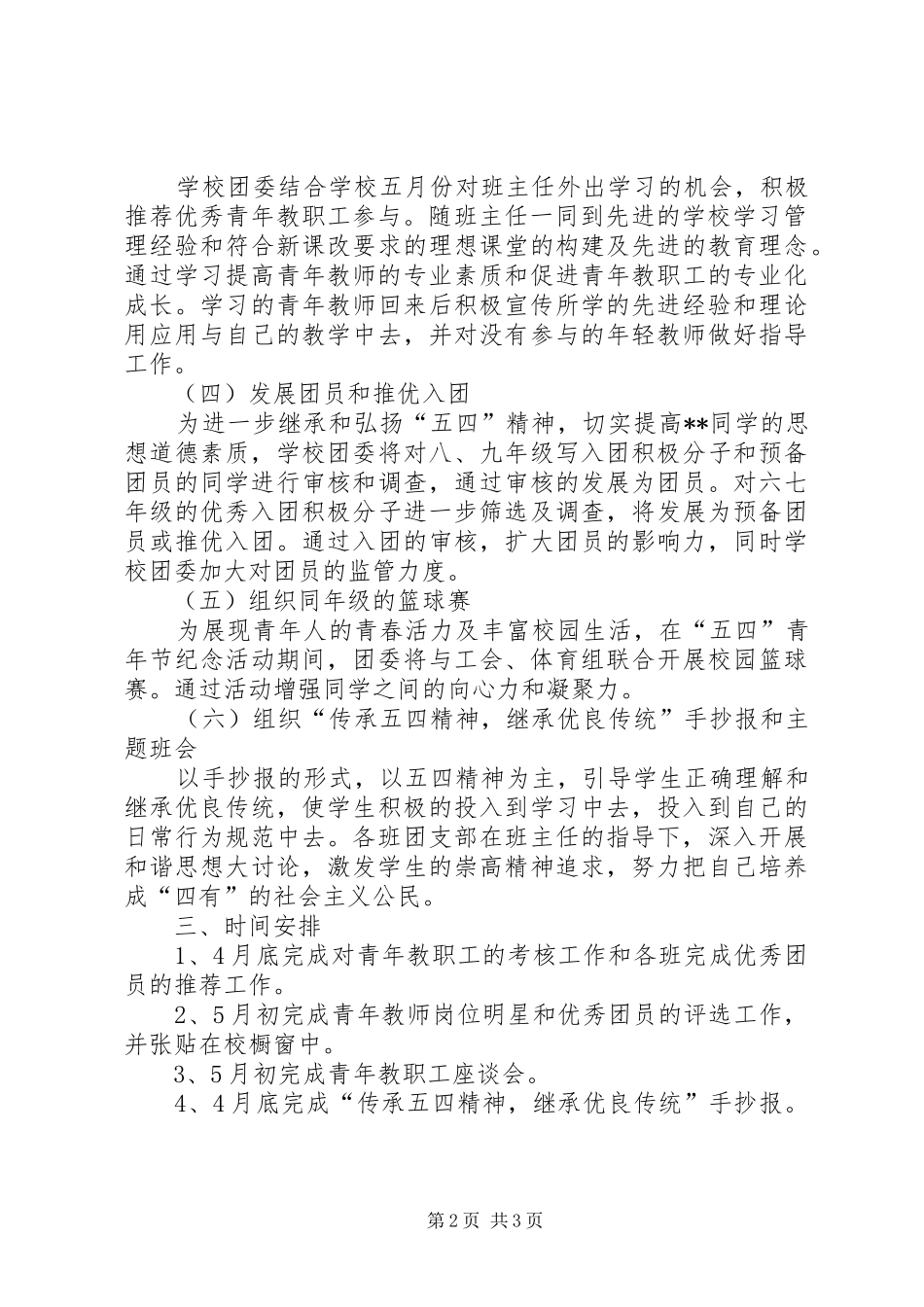 纪念五四运动活动实施方案_第2页