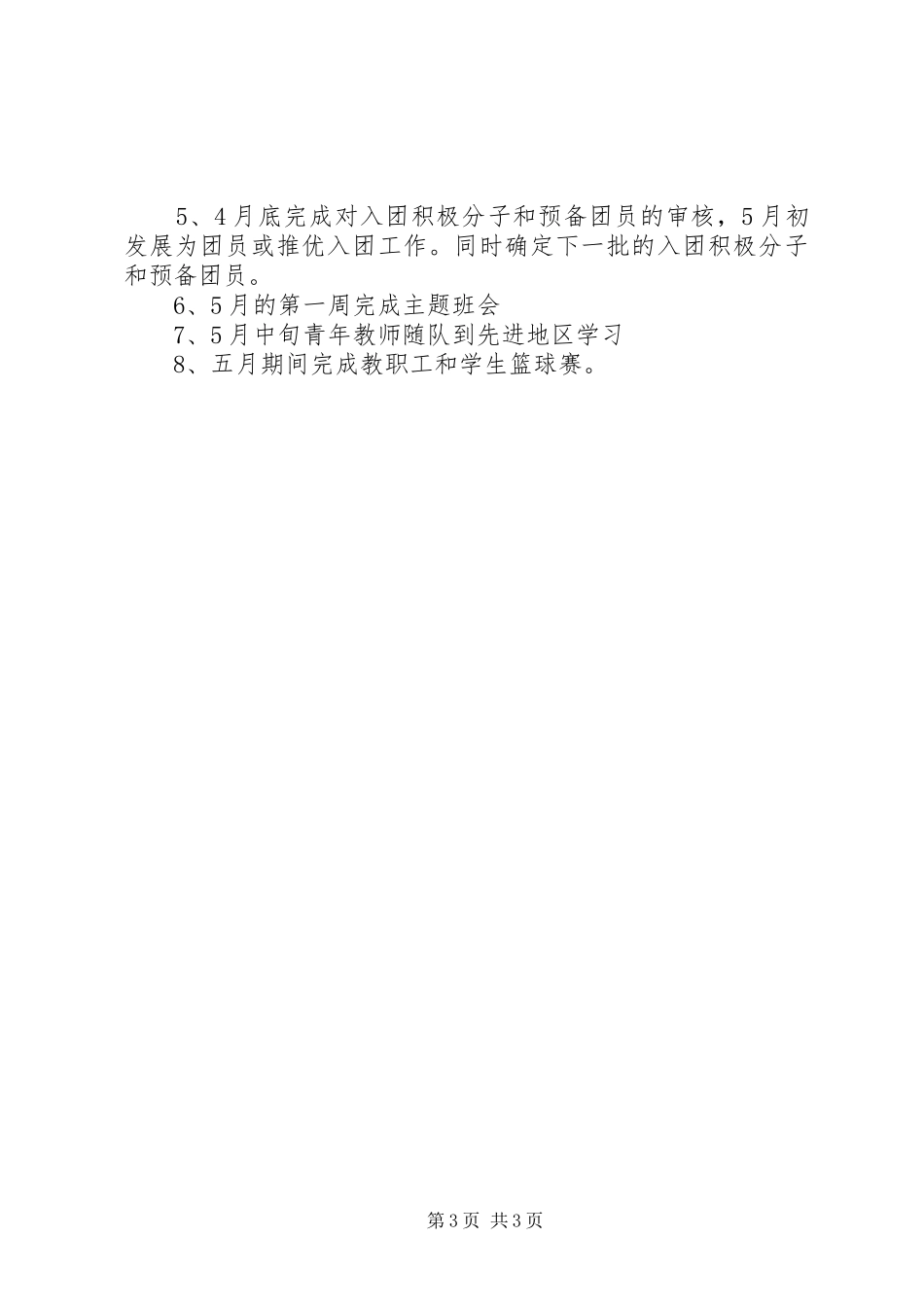 纪念五四运动活动实施方案_第3页