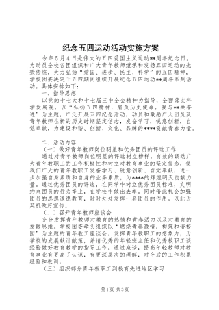 纪念五四运动活动实施方案