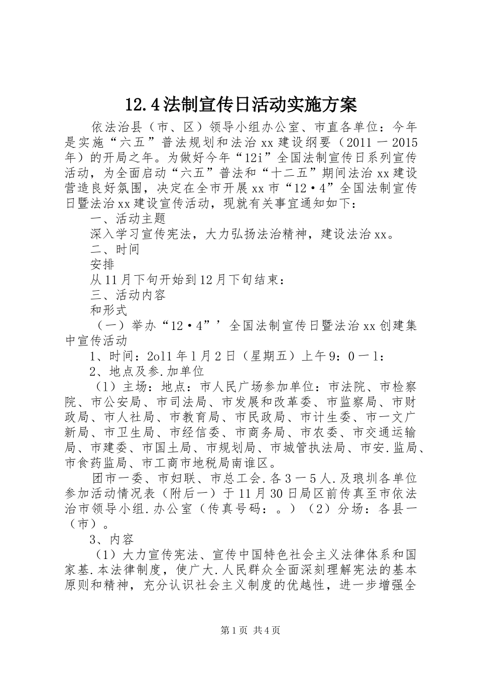 12.4法制宣传日活动实施方案_第1页