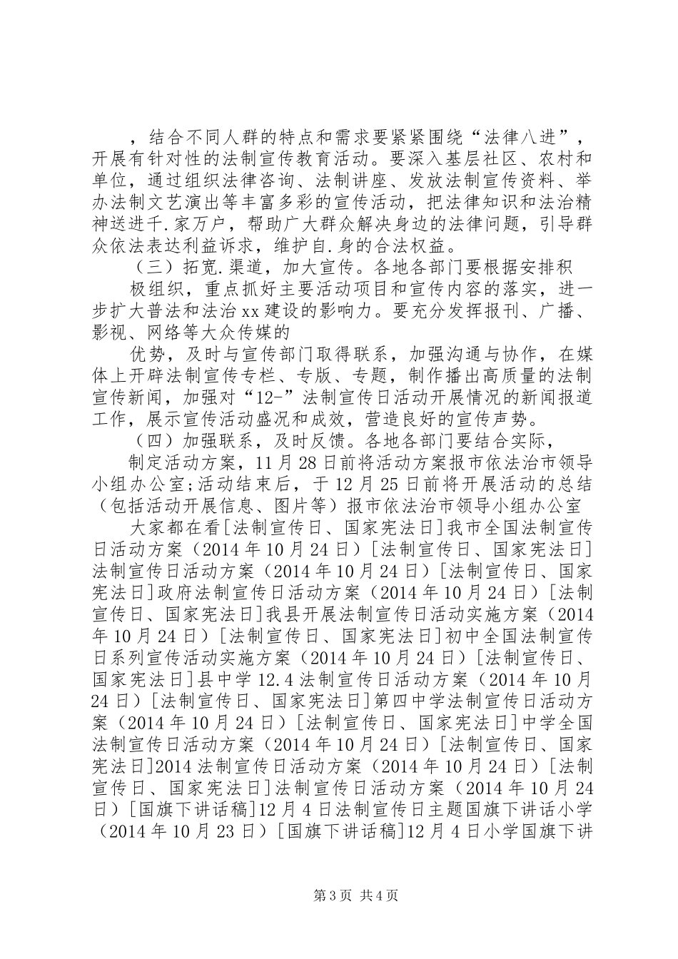 12.4法制宣传日活动实施方案_第3页