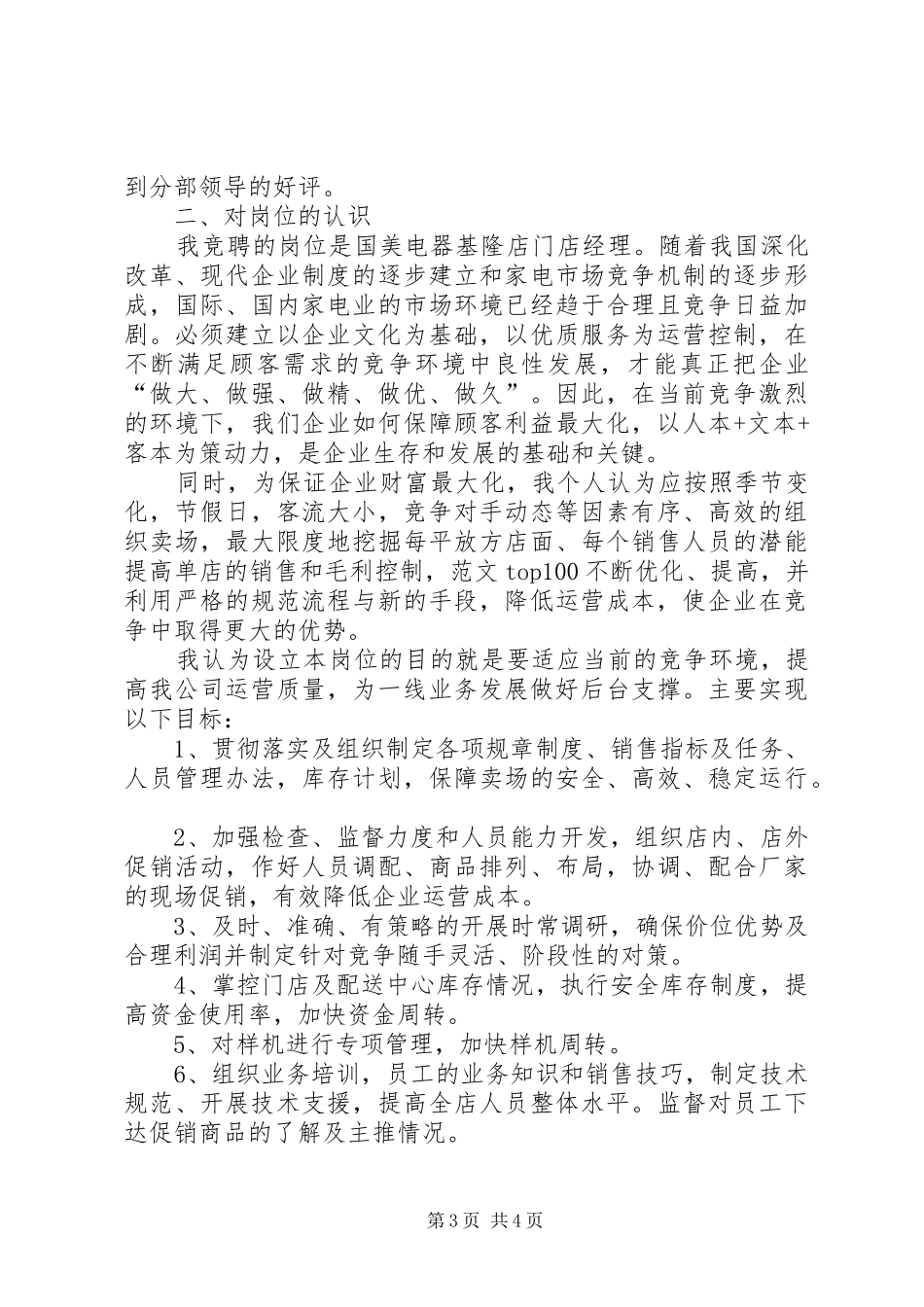 竞职演讲稿－医务科科长_第3页