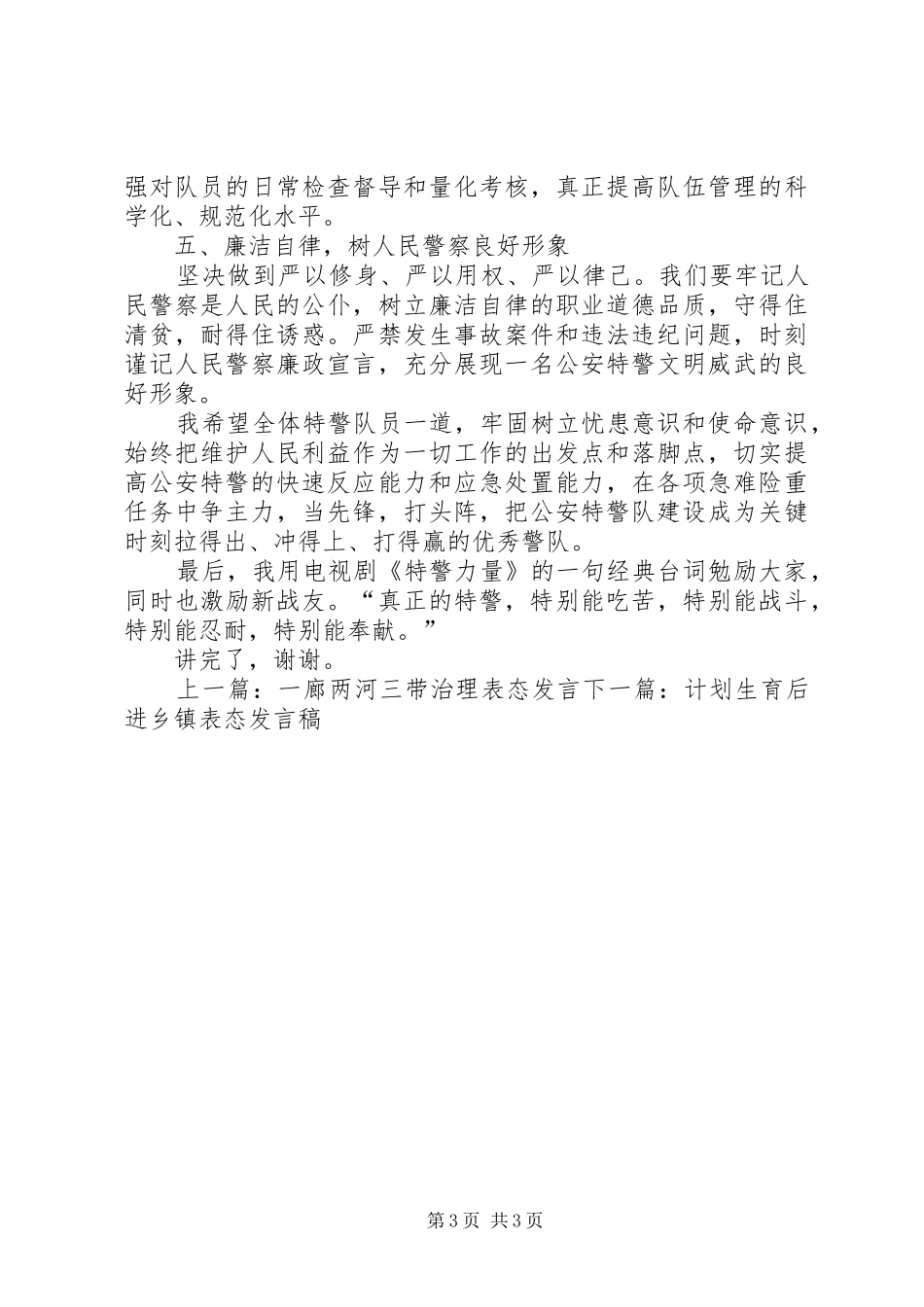 水利局长任前表态发言稿_第3页