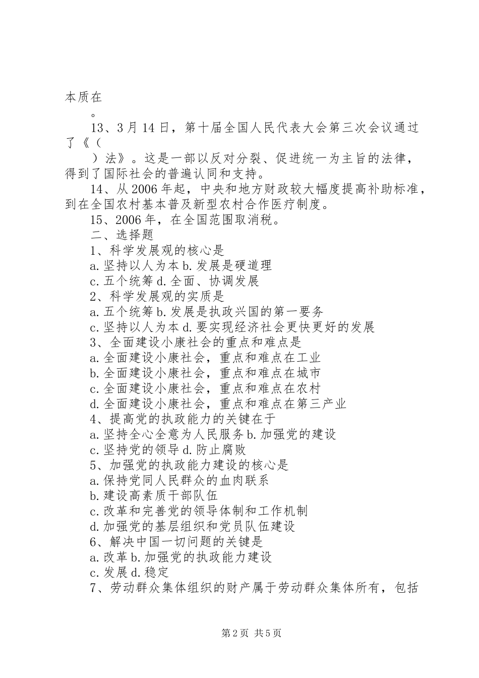 乡镇机构改革竞争上岗演说稿_第2页