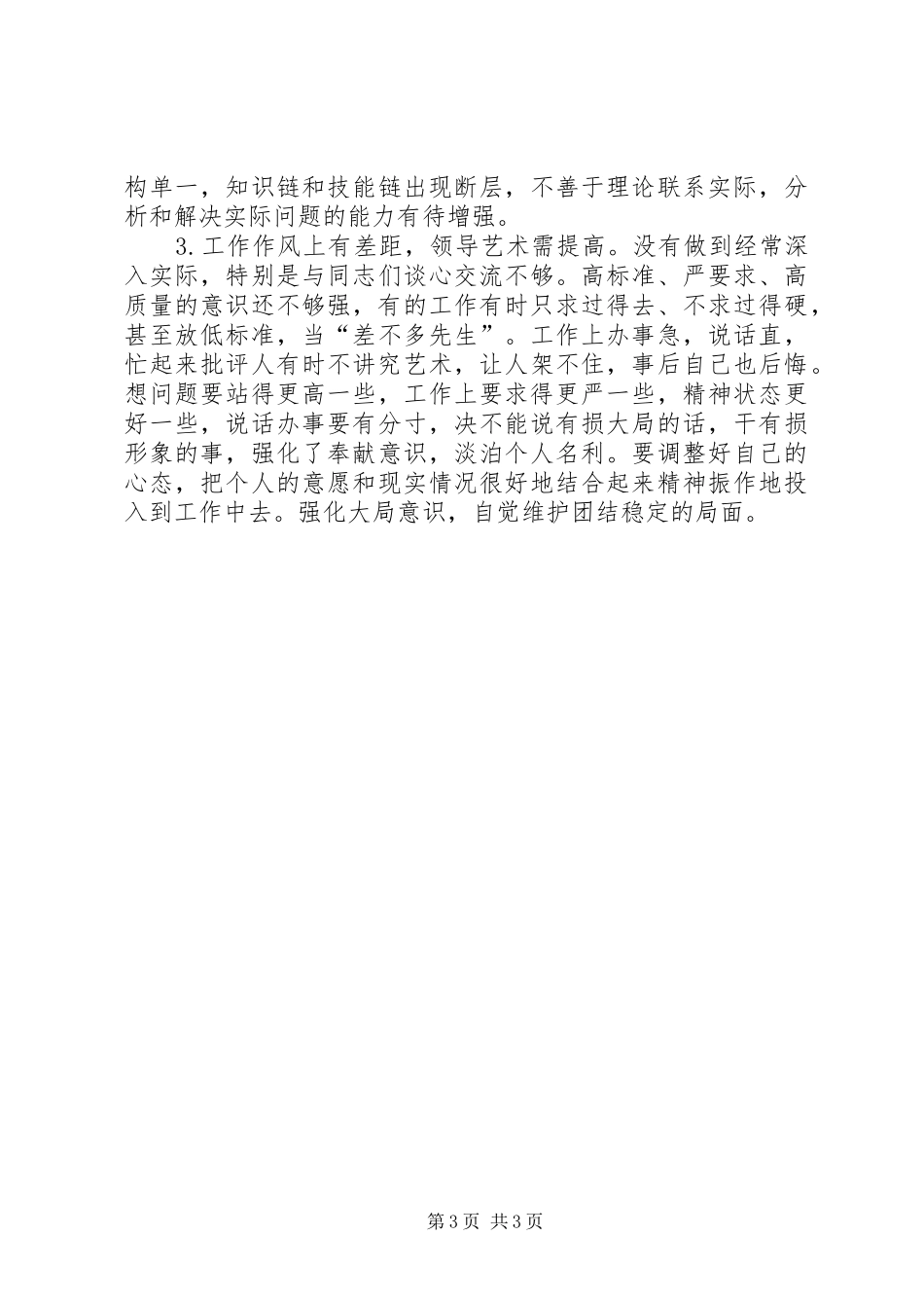 以案促改警示教育专题发言_第3页
