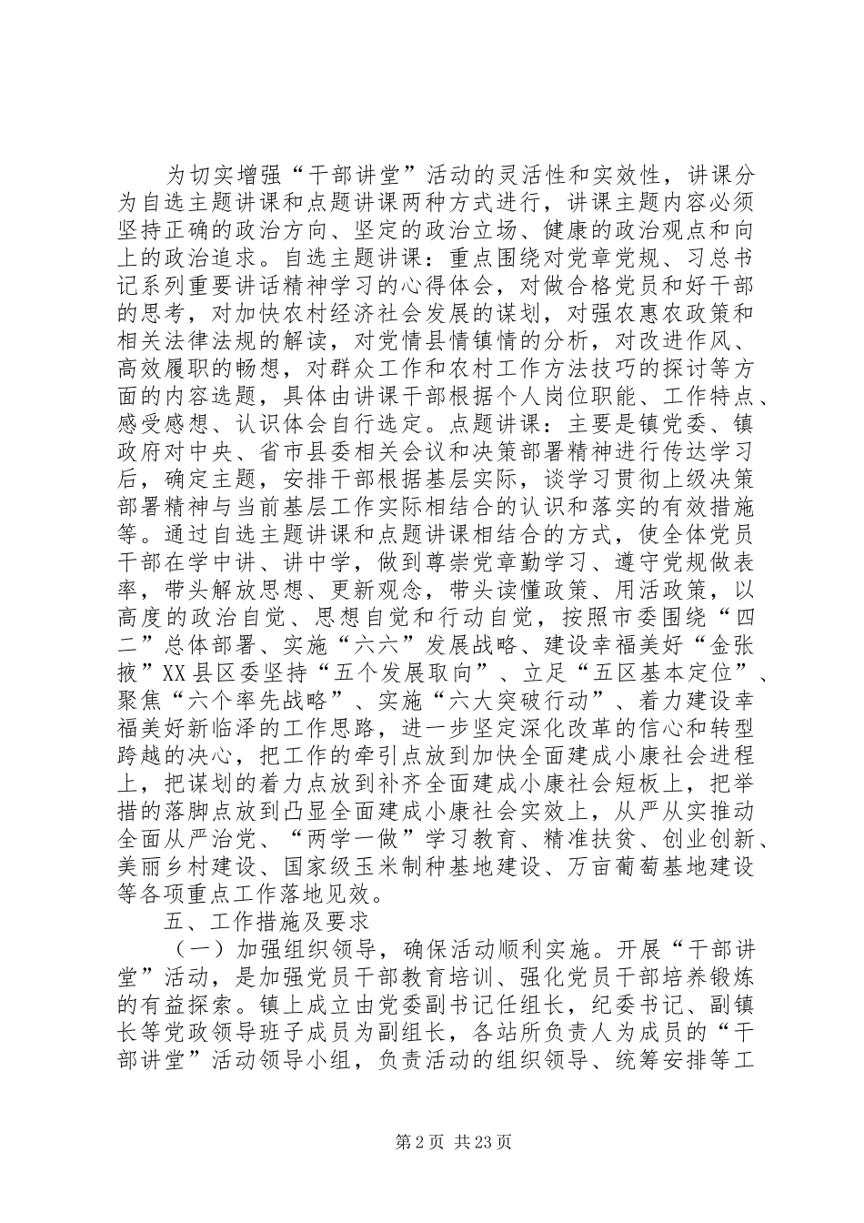 “干部讲堂”活动推进“两学一做”学习教育方案_第2页