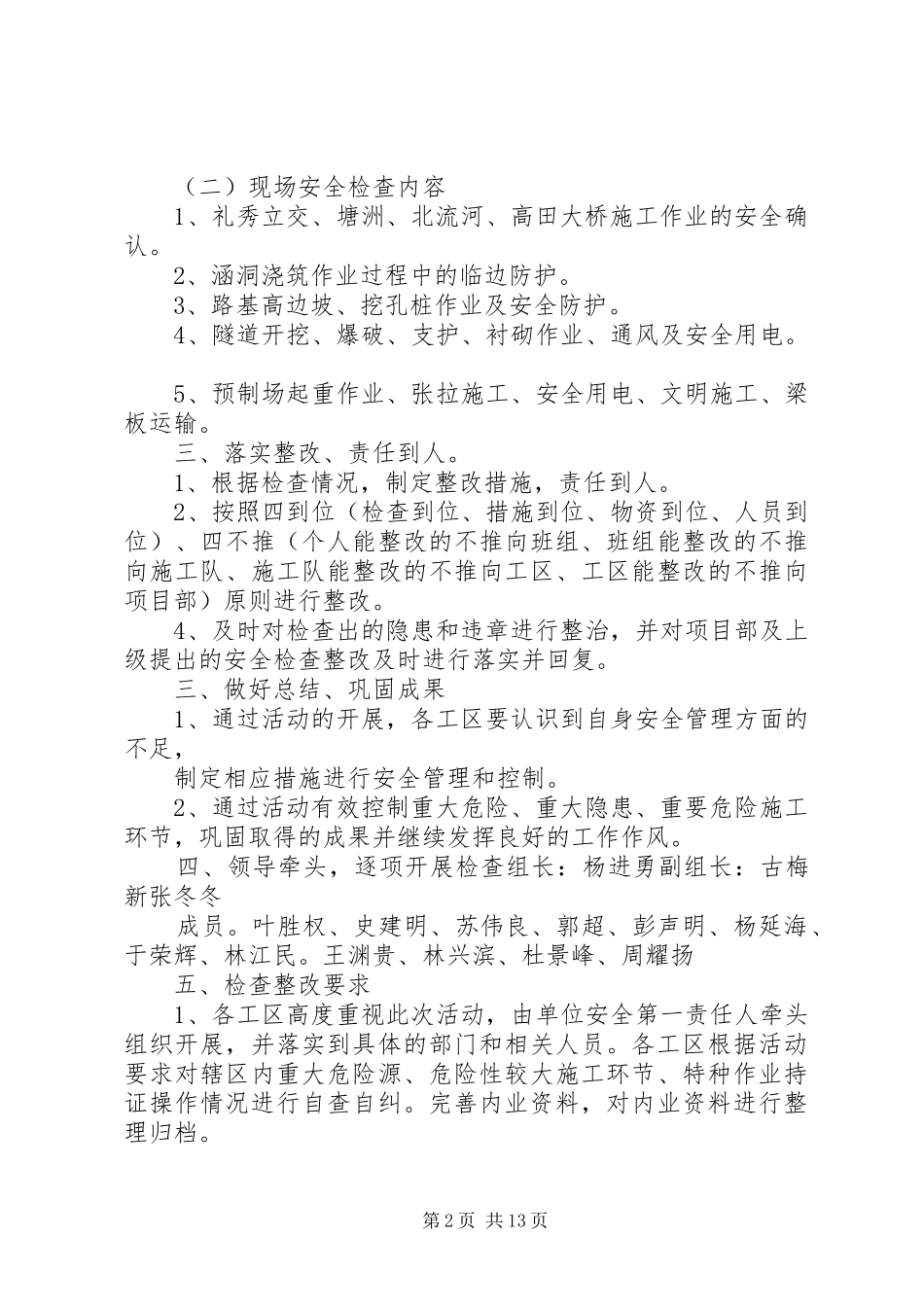“打非治违”专项行动“回头看”活动方案_第2页