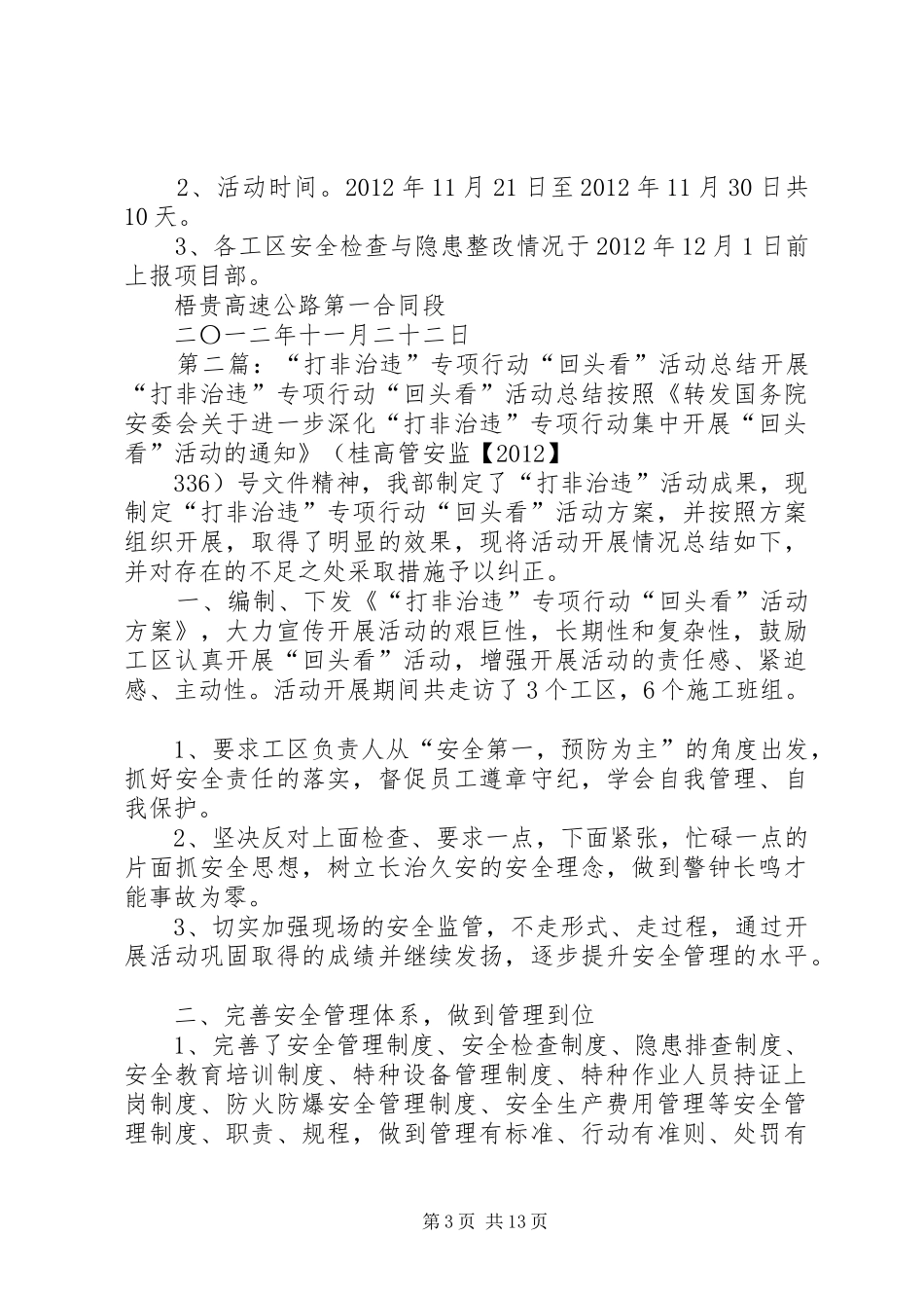 “打非治违”专项行动“回头看”活动方案_第3页