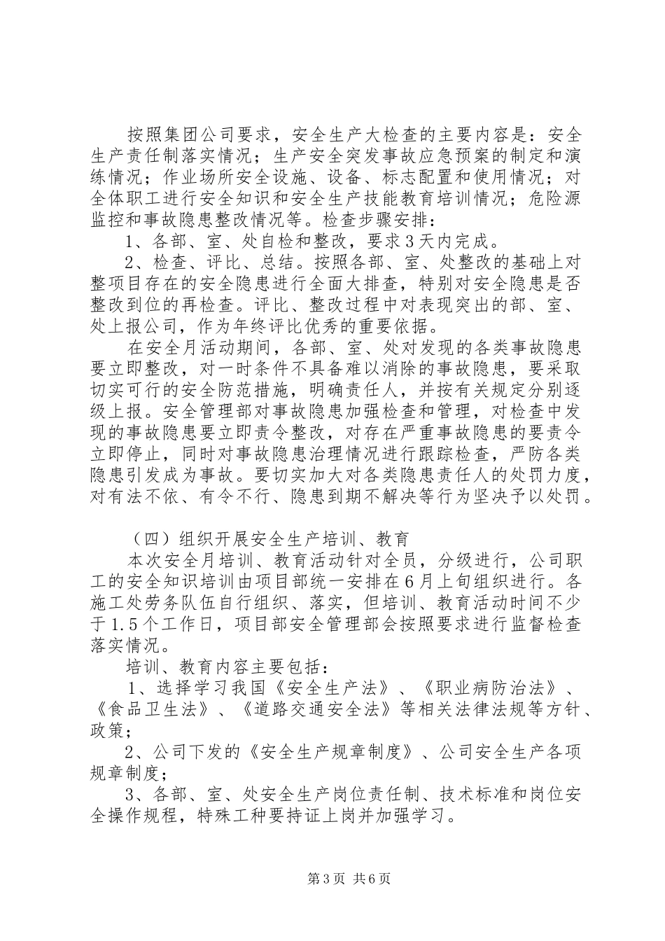 开展“安全生产月”活动实施方案_第3页