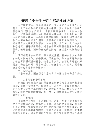 开展“安全生产月”活动实施方案