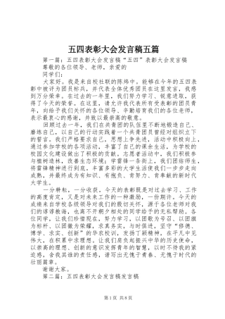 五四表彰大会发言五篇
