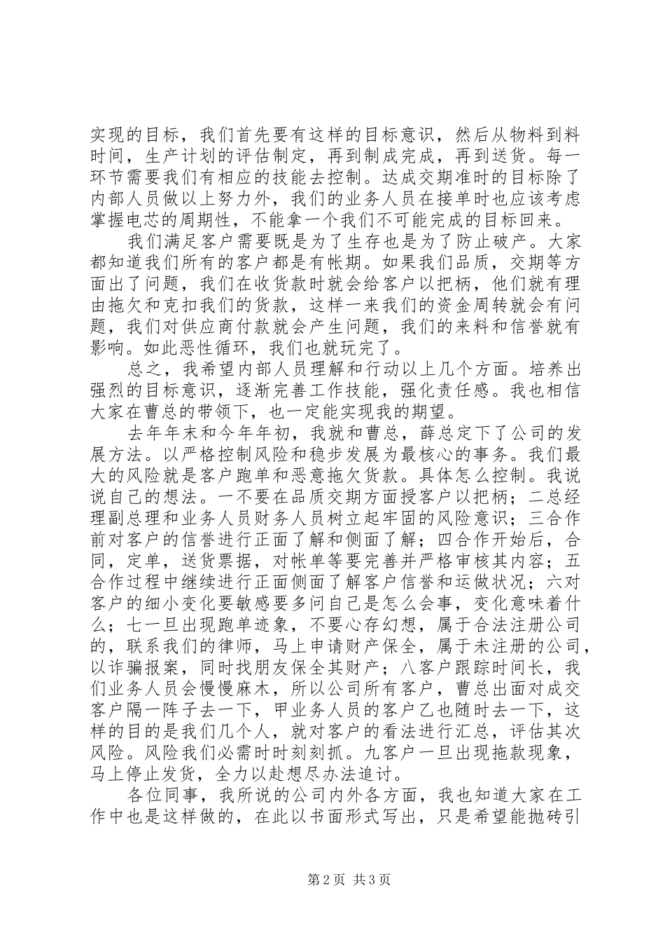 公司产销会议发言范本_第2页
