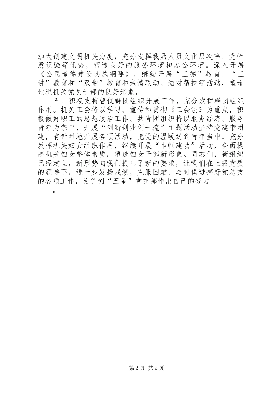 新当选支部书记在支部大会上表态发言稿_第2页