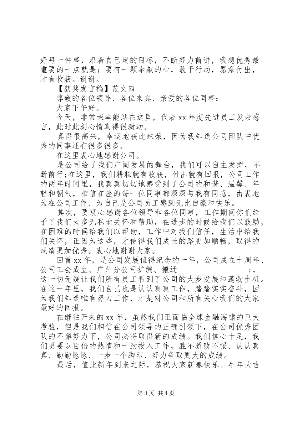 XX年获奖发言范文精选五篇_第3页