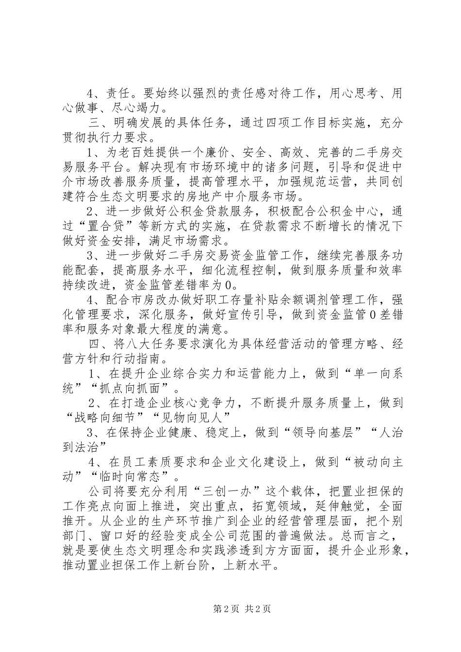 “三创”工作实施方案_3_第2页