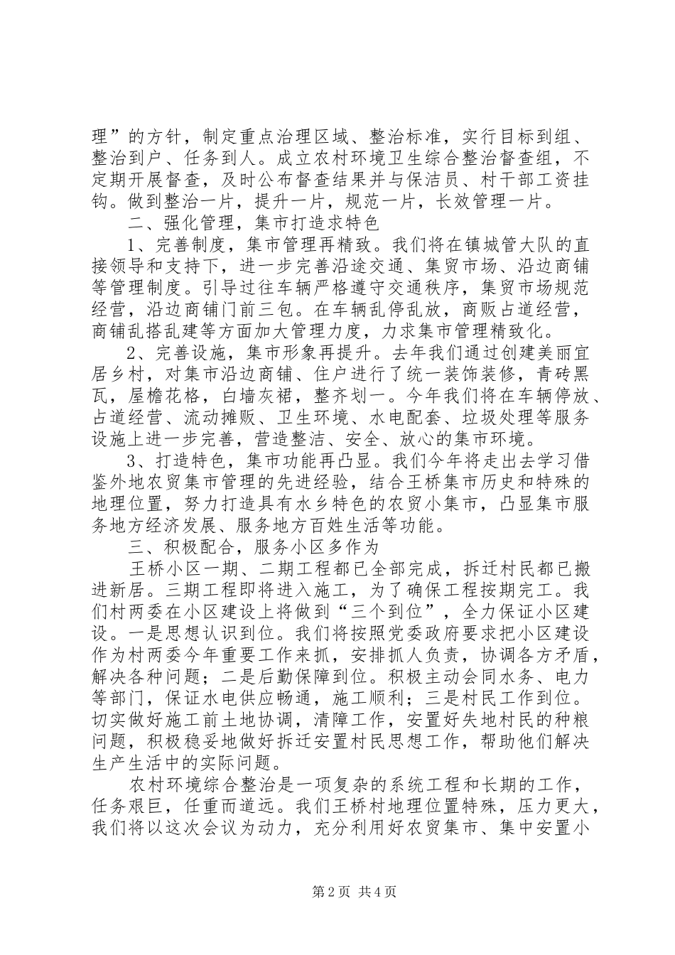 农村环境整治表态发言_第2页