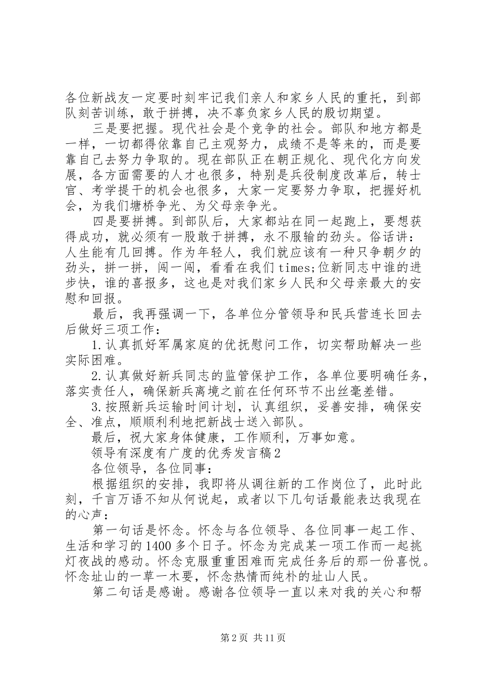XX年领导有深度有广度的精品发言_第2页
