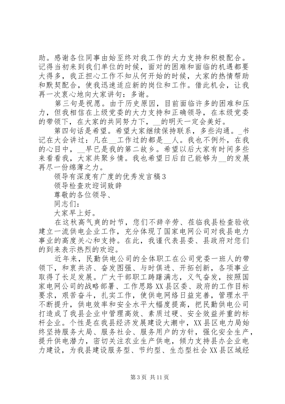 XX年领导有深度有广度的精品发言_第3页
