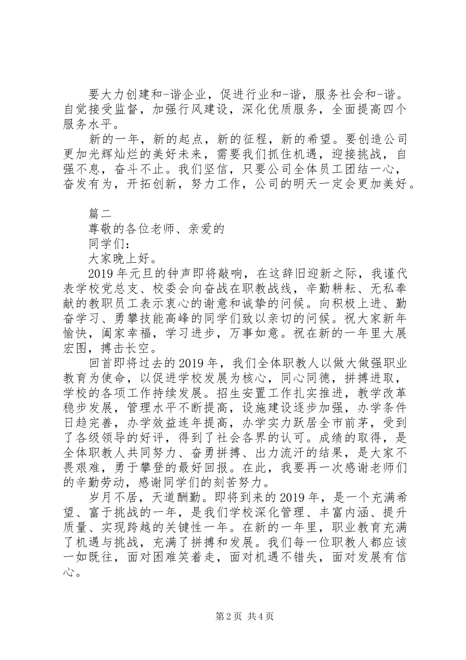 XX年元旦佳节领导发言3篇（1）_第2页