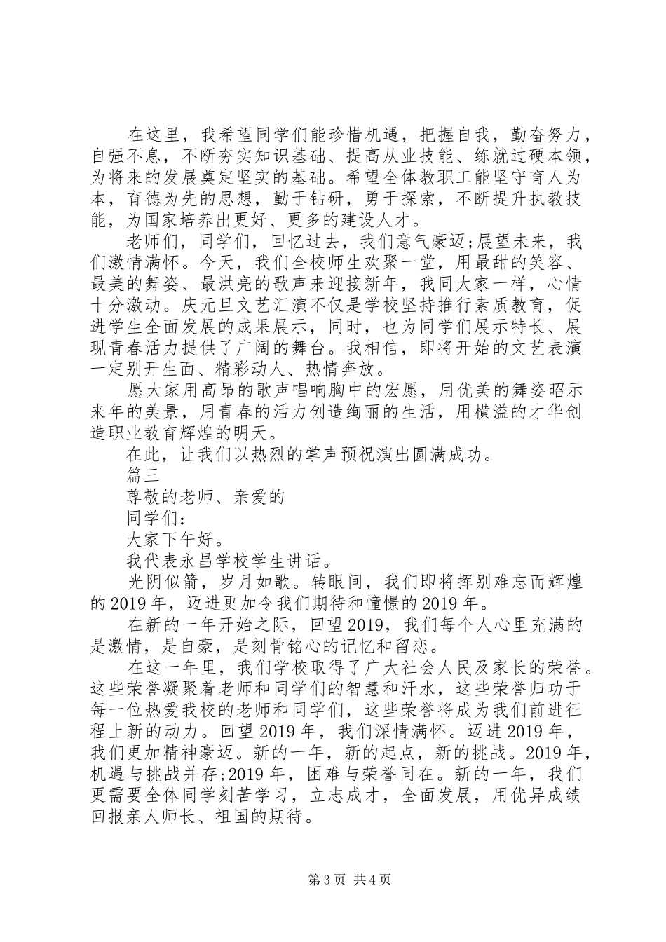 XX年元旦佳节领导发言3篇（1）_第3页