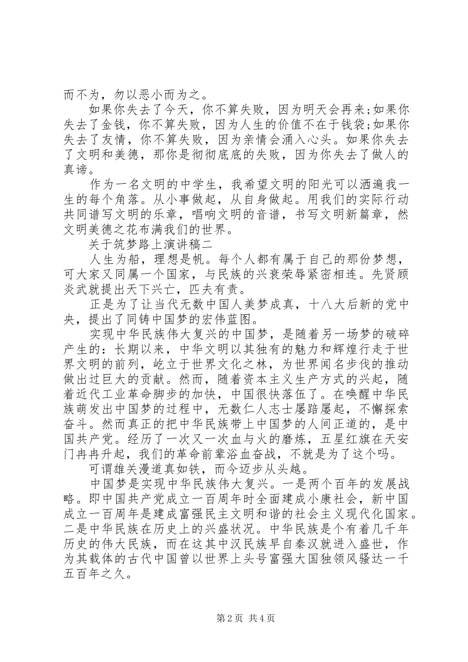 关于筑梦路上演讲稿_第2页