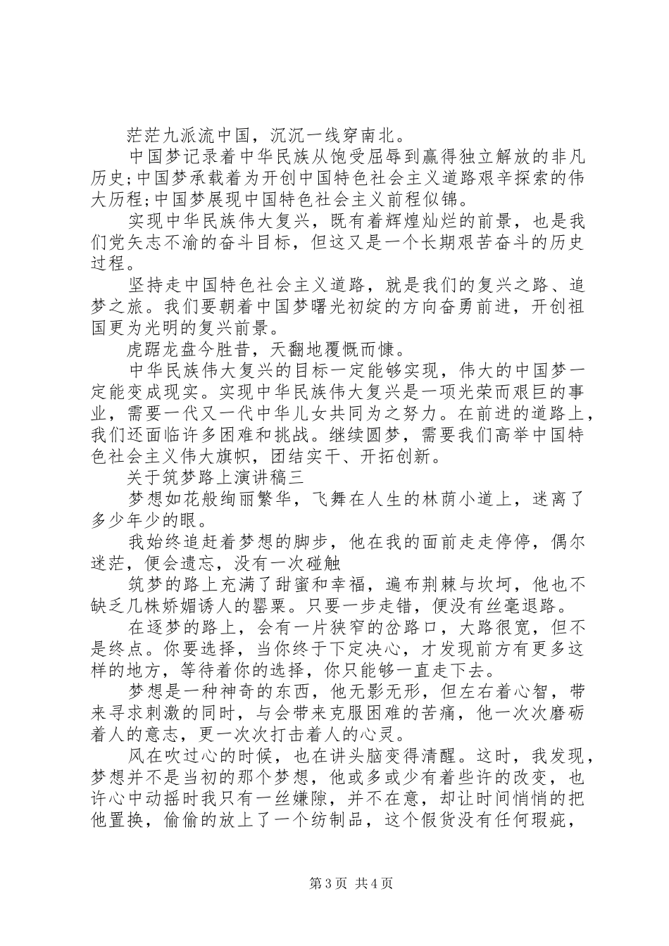 关于筑梦路上演讲稿_第3页