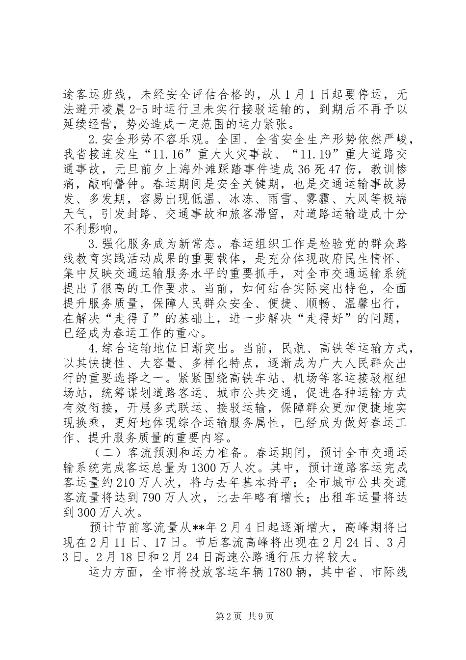 交通运输系统春节运输工作方案_第2页