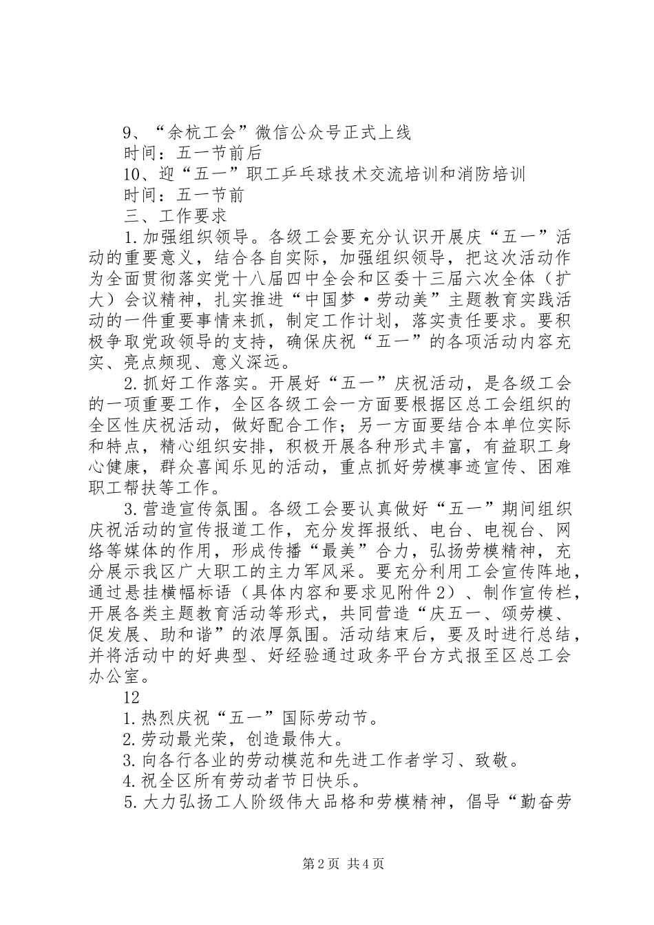 XX年庆祝五一劳动节活动方案_第2页