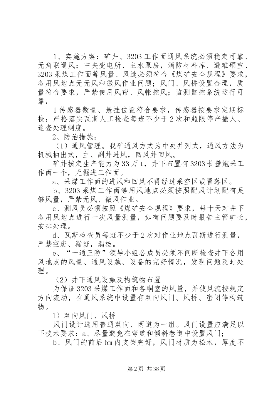 伙盘沟煤矿安全集中排查整治活动实施方案_第2页