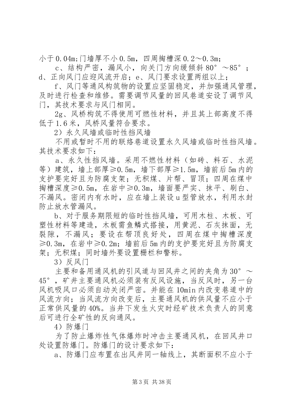 伙盘沟煤矿安全集中排查整治活动实施方案_第3页