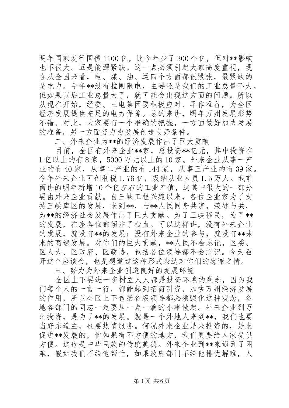 在外企业迎春茶话会上的发言稿_第3页