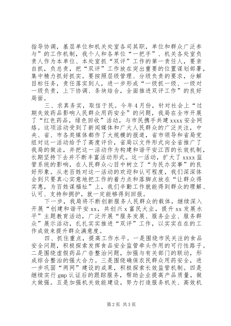 药监系统作风建设座谈会发言提纲材料_第2页