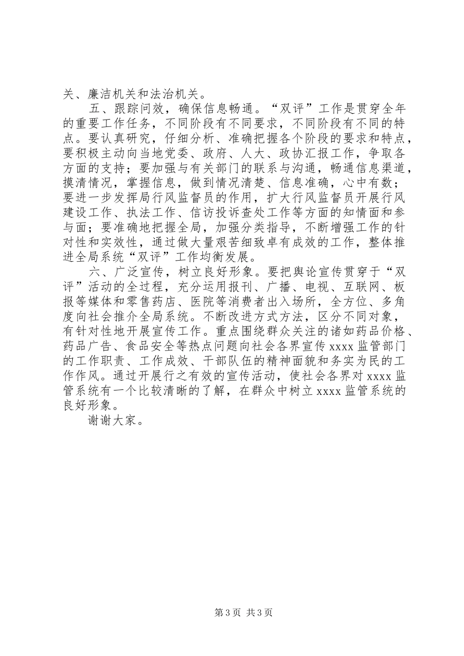 药监系统作风建设座谈会发言提纲材料_第3页