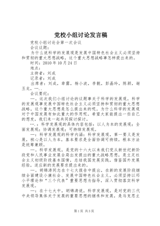 党校小组讨论发言稿范文