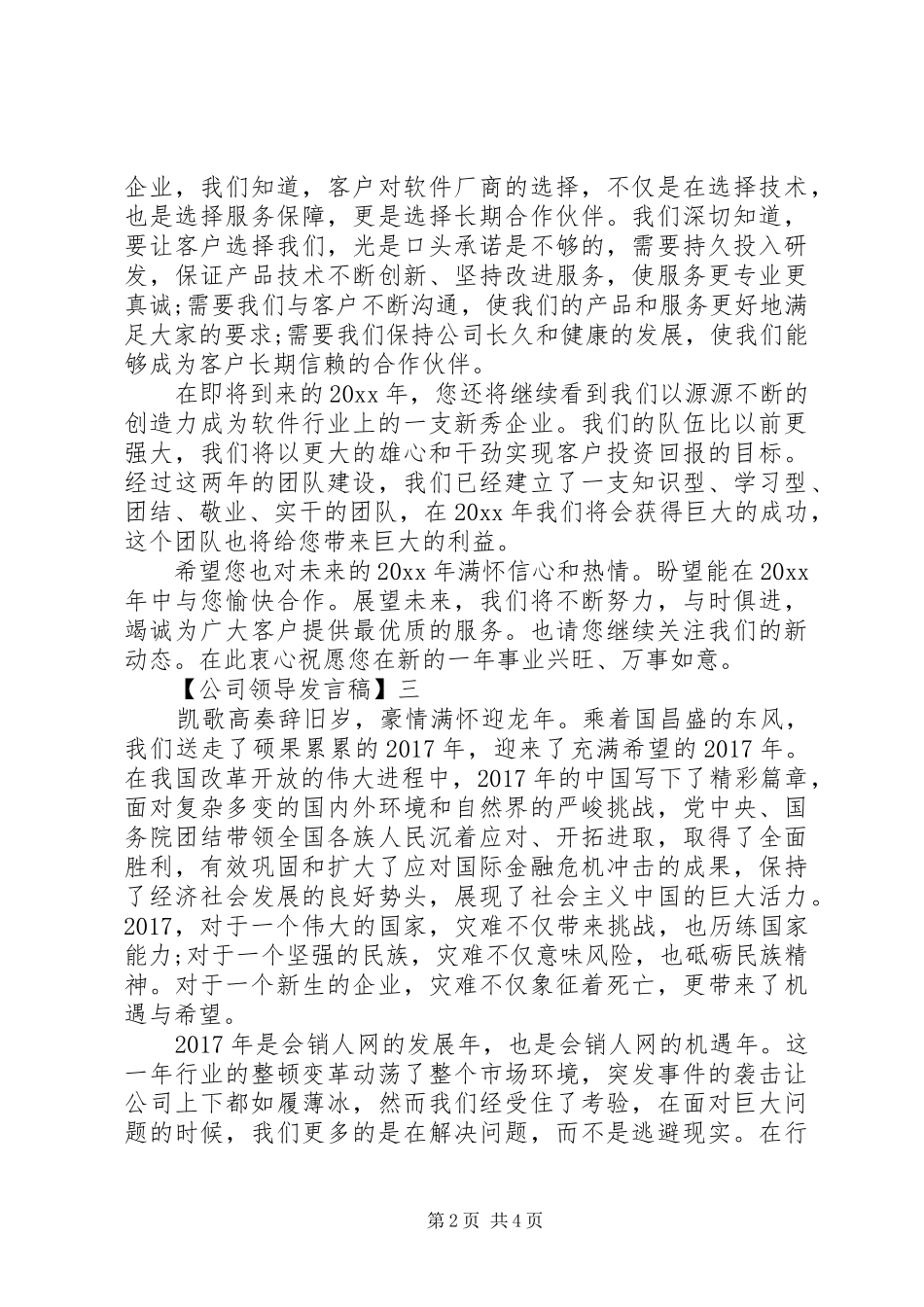 公司领导发言范文四篇_第2页