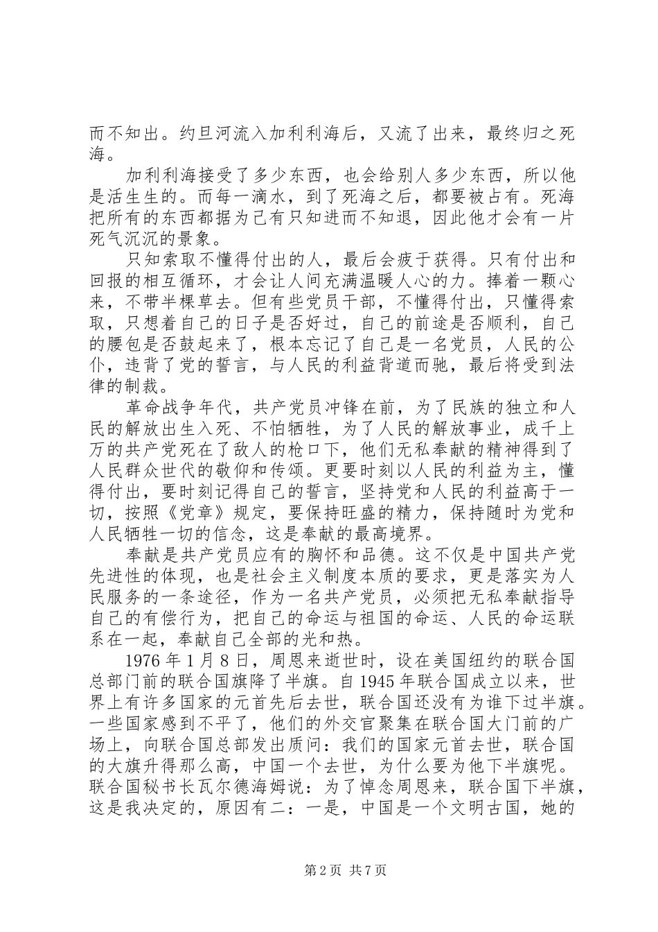 20XX年党员干部关于讲奉献有作为发言_第2页