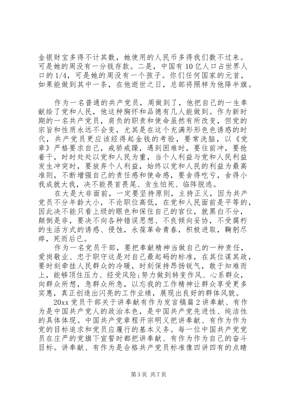 20XX年党员干部关于讲奉献有作为发言_第3页
