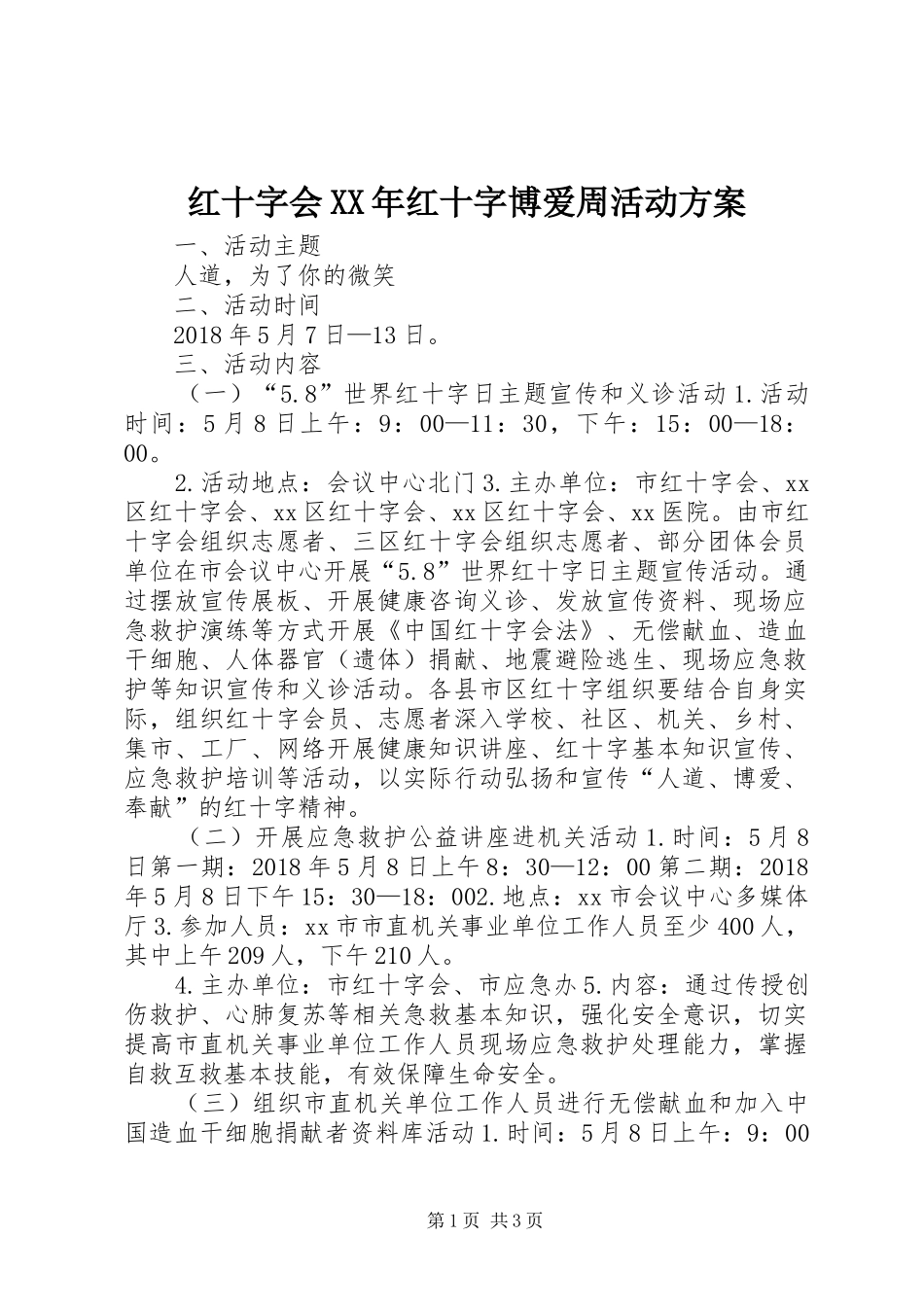 红十字会XX年红十字博爱周活动方案_第1页