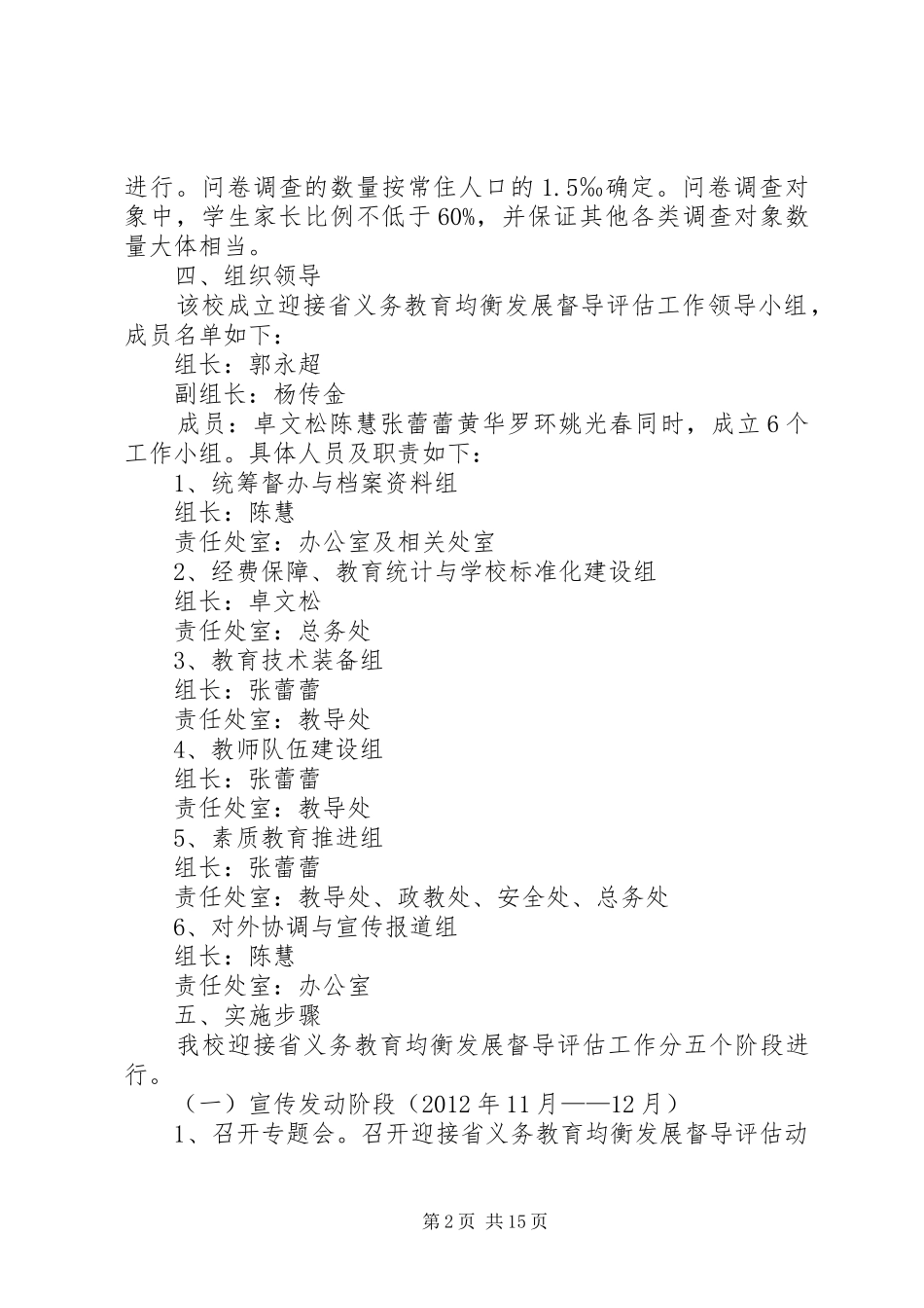纪山小学迎省均衡评估工作方案_第2页