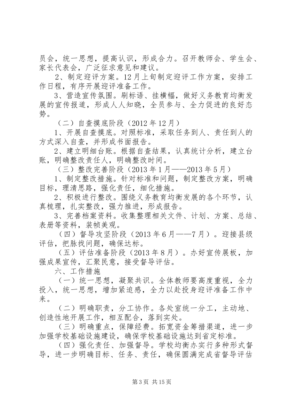 纪山小学迎省均衡评估工作方案_第3页