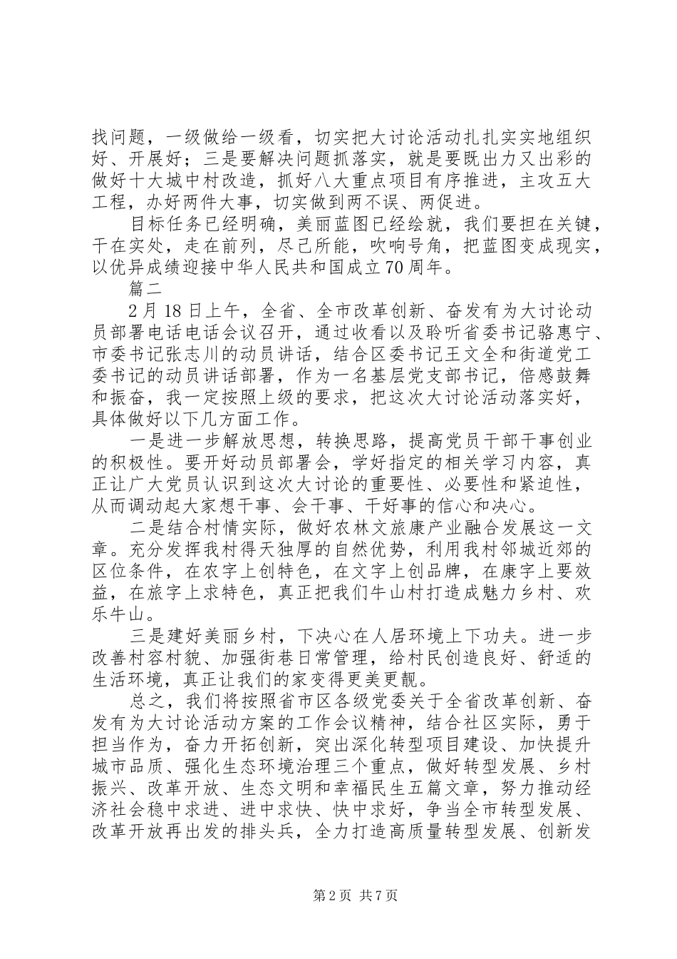 改革创新奋发有为大讨论动员会发言精选6篇_第2页