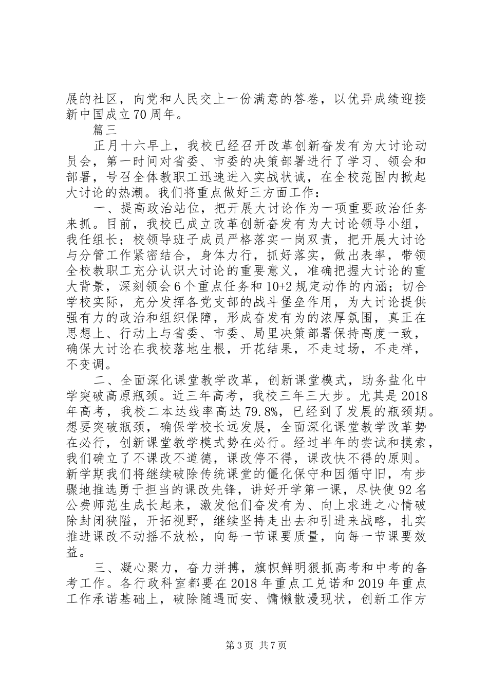 改革创新奋发有为大讨论动员会发言精选6篇_第3页